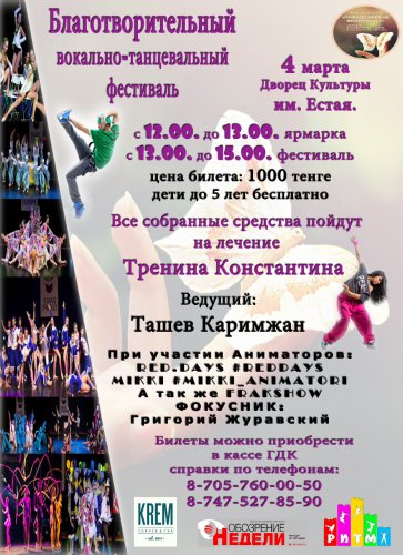 Вокально-танцевальный фестиваль