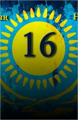 Программа празднования Дня Независимости Республики Казахстан в Павлодаре