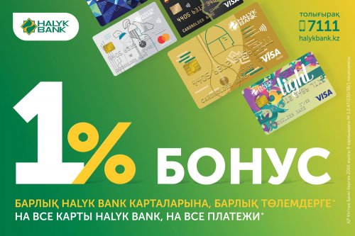  + 1%    Halyk&Qazkom!