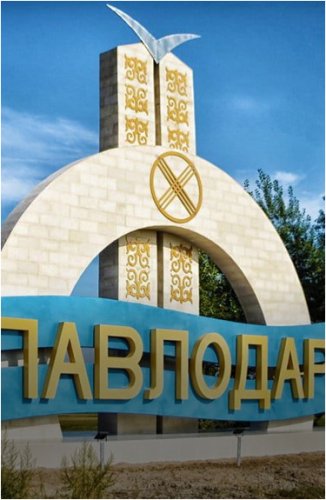 Переименуют ли Павлодар и село Павлодарское в ближайшее время?