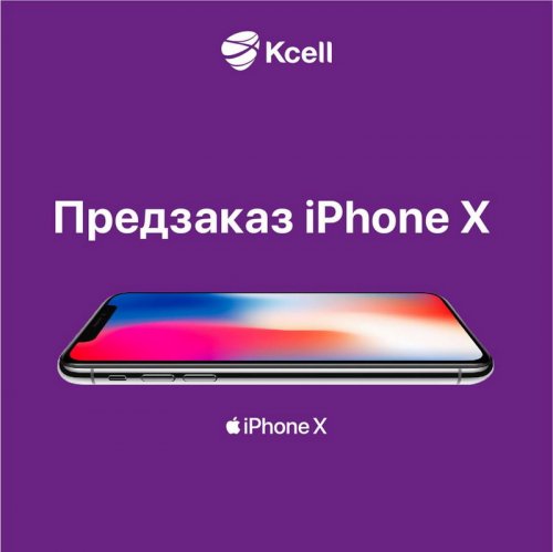 “Кселл” открыл предзаказы на iPhone X