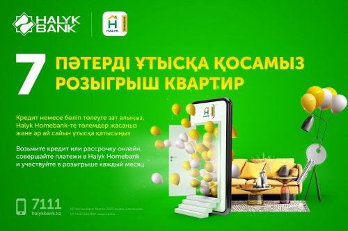 Розыгрыш квартир каждый месяц Halyk Bank разыгрывает 7 квартир в Алматы