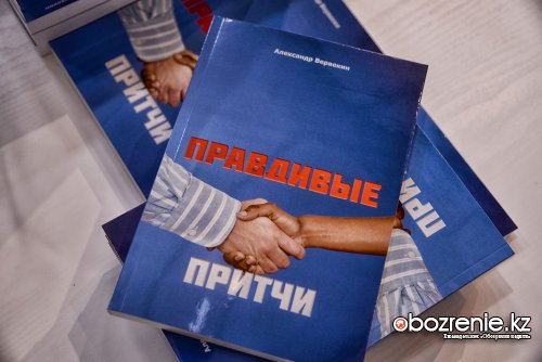 Истории, написанные жизнью: Александр Вервекин презентовал новую книгу
