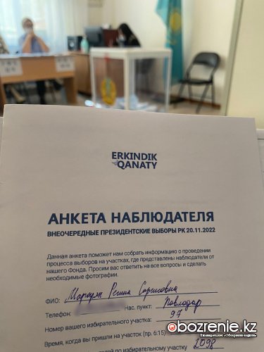 Опыт независимого наблюдателя на выборах президента Казахстана