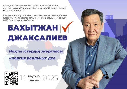 «Готов отстаивать в Мажилисе Парламента интересы всех жителей Павлодарской области»
